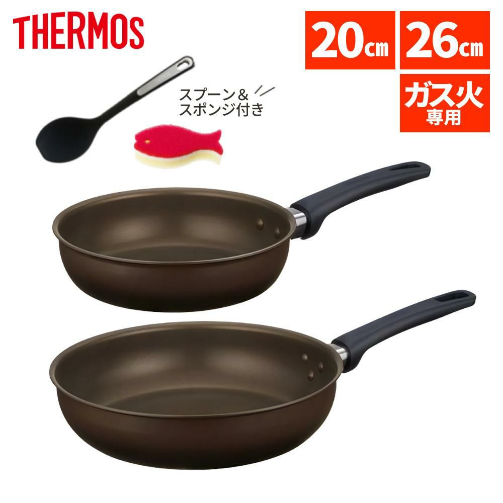 サーモス フライパン 20cm 26cm ＆ スプーン・スポンジ付き ガス火専用 デュラブルコート KFL-020 KFL-026 DBW ダークブラウン ラッピング不可
