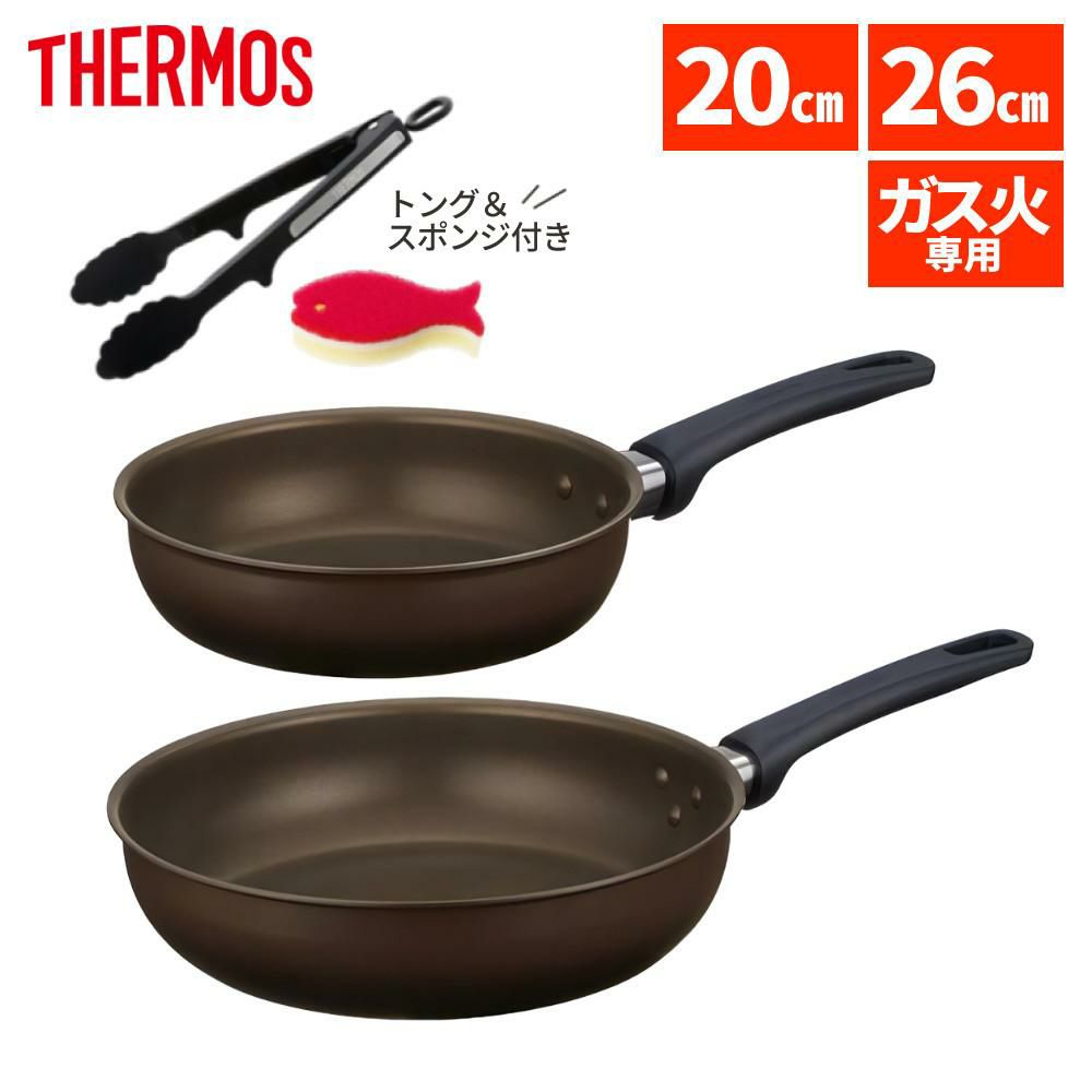サーモス フライパン 20cm 26cm ＆ トング・スポンジ付き ガス火専用 デュラブルコート KFL-020 KFL-026 DBW ダークブラウン ラッピング不可