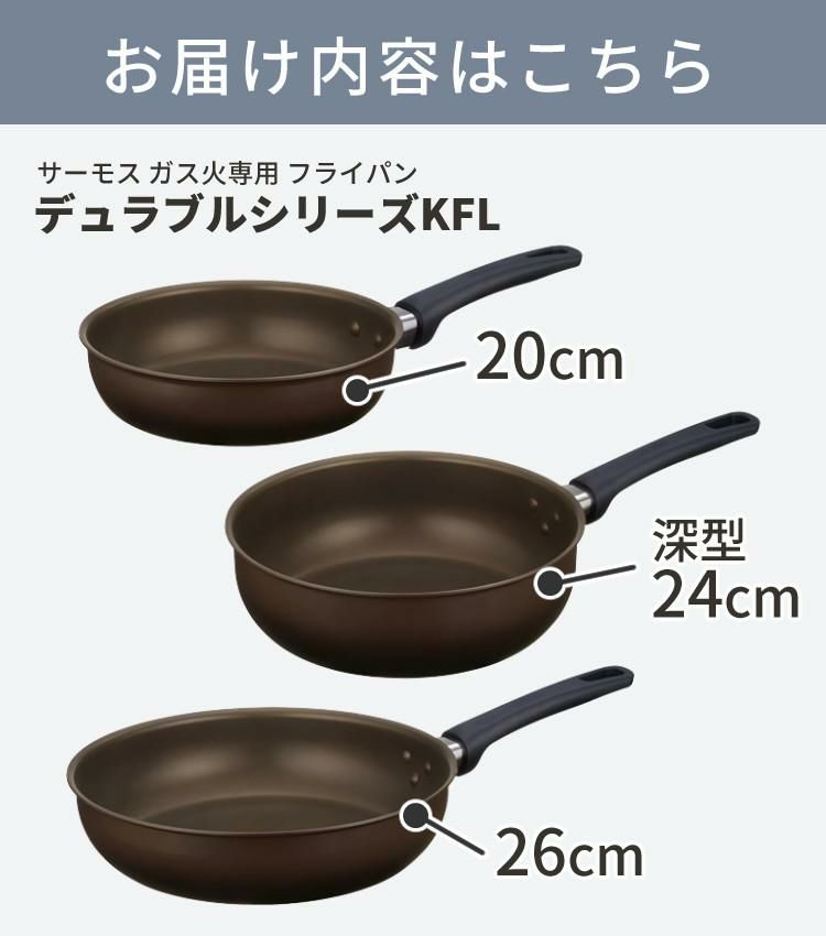 サーモス フライパン 20cm 26cm 24cm深型 ＆ スプーン・スポンジ付き ガス火専用 デュラブルコート KFL-020 KFL-026 KFL-024D