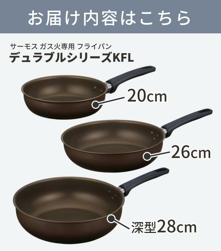 サーモス フライパン 20cm 26cm 28cm深型 ＆ スプーン・スポンジ付き ガス火専用 デュラブルコート KFL-020 KFL-026 KFL-028D