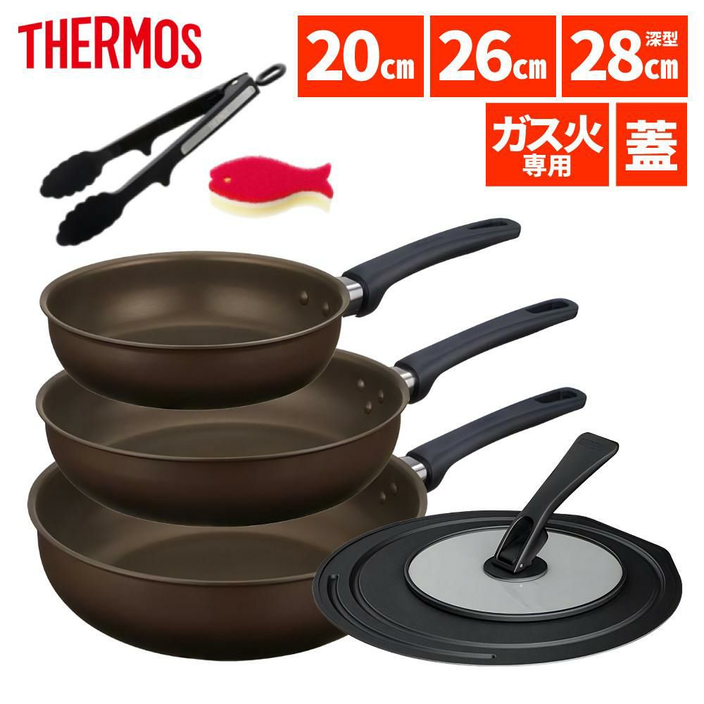 サーモス フライパン 20cm 26cm 28cm深型 ＆ トング・フタ・スポンジ付き ガス火専用 デュラブルコート KFL-020 KFL-026 KFL-028D