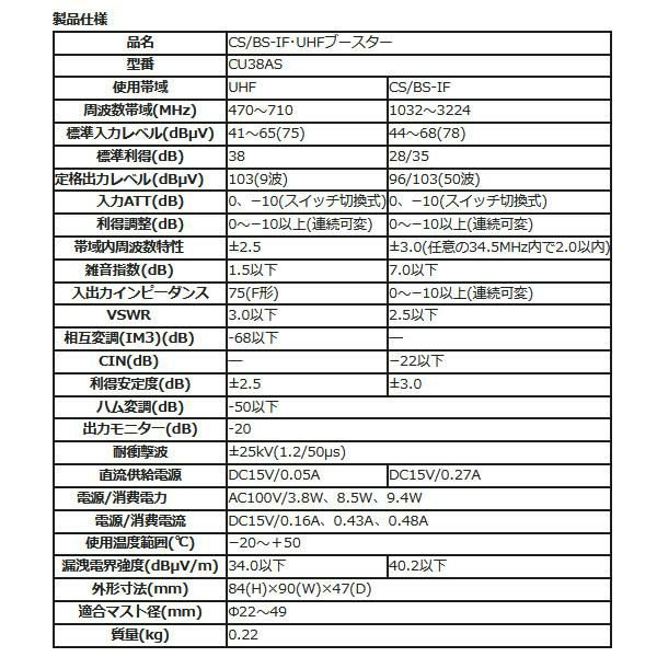 CU38AS   CU43ASの後継品   特典付き DXアンテナ CS/BS-UHFブースター ラッピング不可