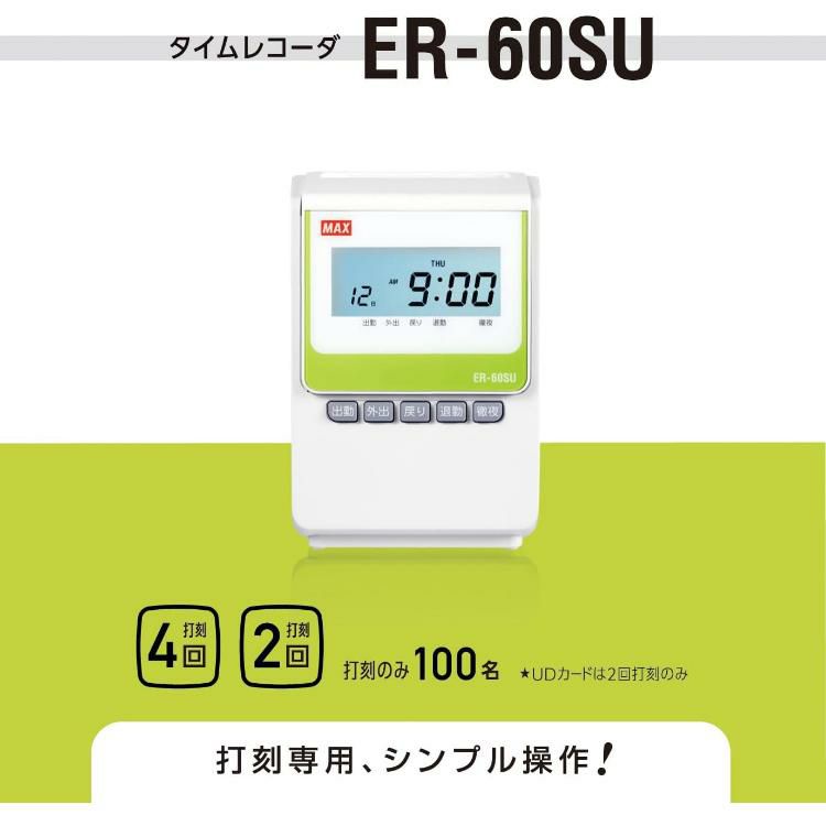マックス 電子タイムレコーダー ER-60SU ER90722 | ホームショッピング