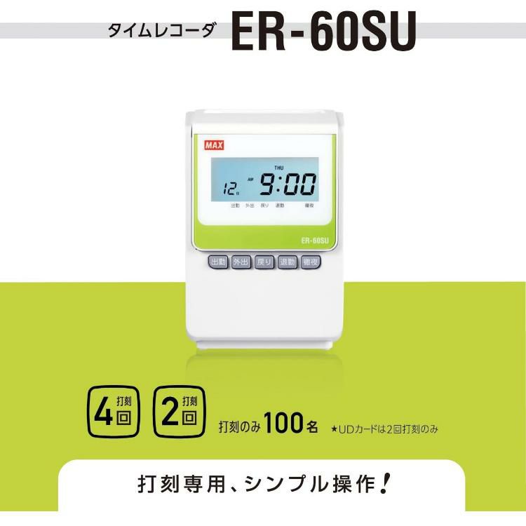 マックス 電子タイムレコーダー ER-60SU ER90722