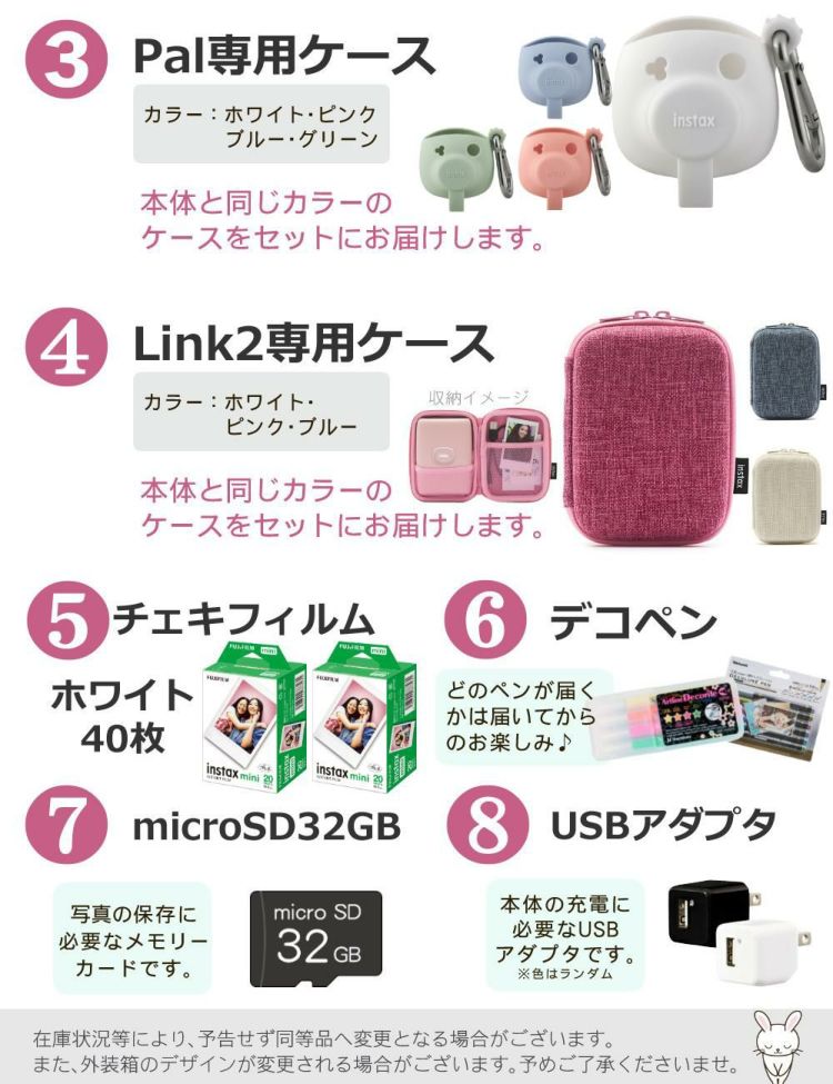 富士フイルム デジタルカメラ instax PAL ＆チェキプリンターLink2 8点セット