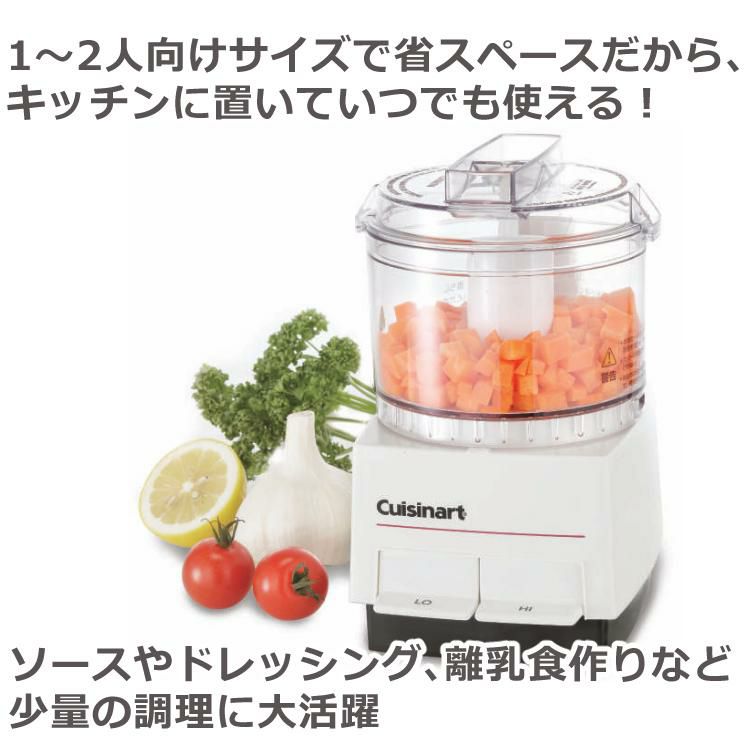 クイジナート フードプロセッサー S DLC052J 1～2人向け  ラッピング不可