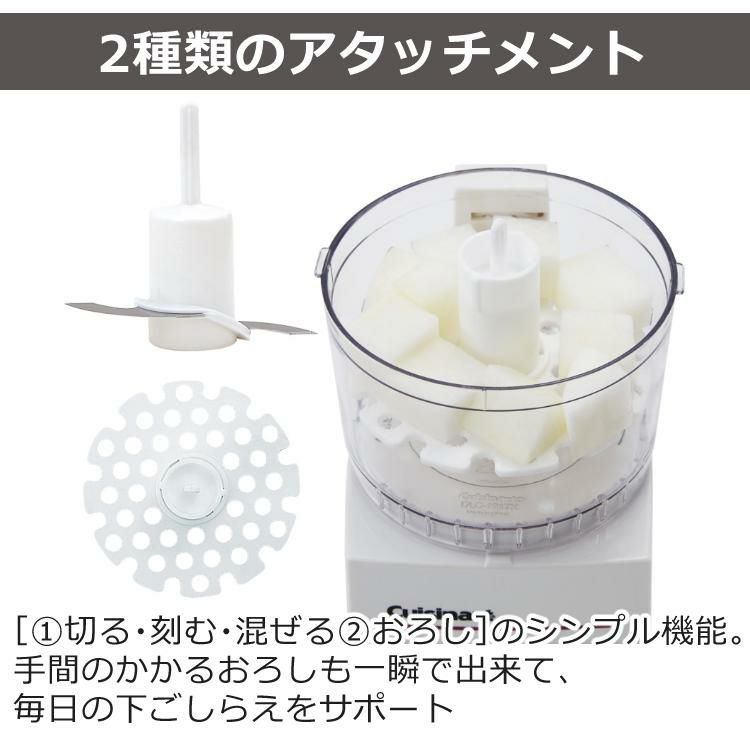 クイジナート フードプロセッサー S DLC052J 1～2人向け  ラッピング不可