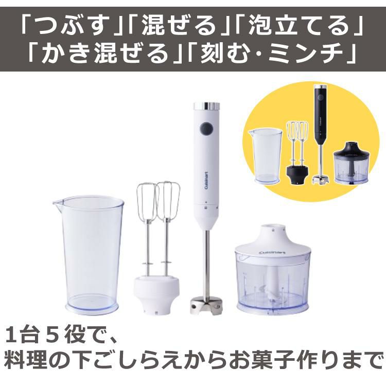 クイジナート  スリム＆ライト マルチハンドブレンダー HB-504 ラッピング不可