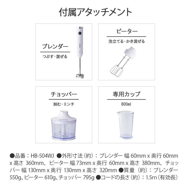 クイジナート  スリム＆ライト マルチハンドブレンダー HB-504 ラッピング不可