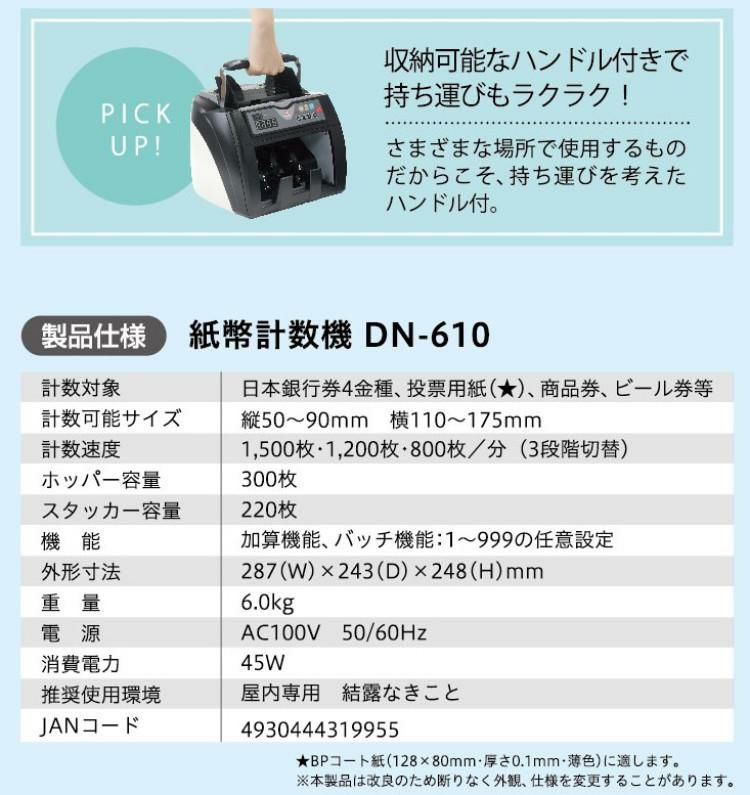 ダイト 紙幣計数機 DN-610 新紙幣対応