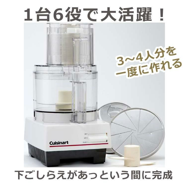 クイジナート フードプロセッサー L DLC192J 3～4人向け 2点セット ラッピング不可