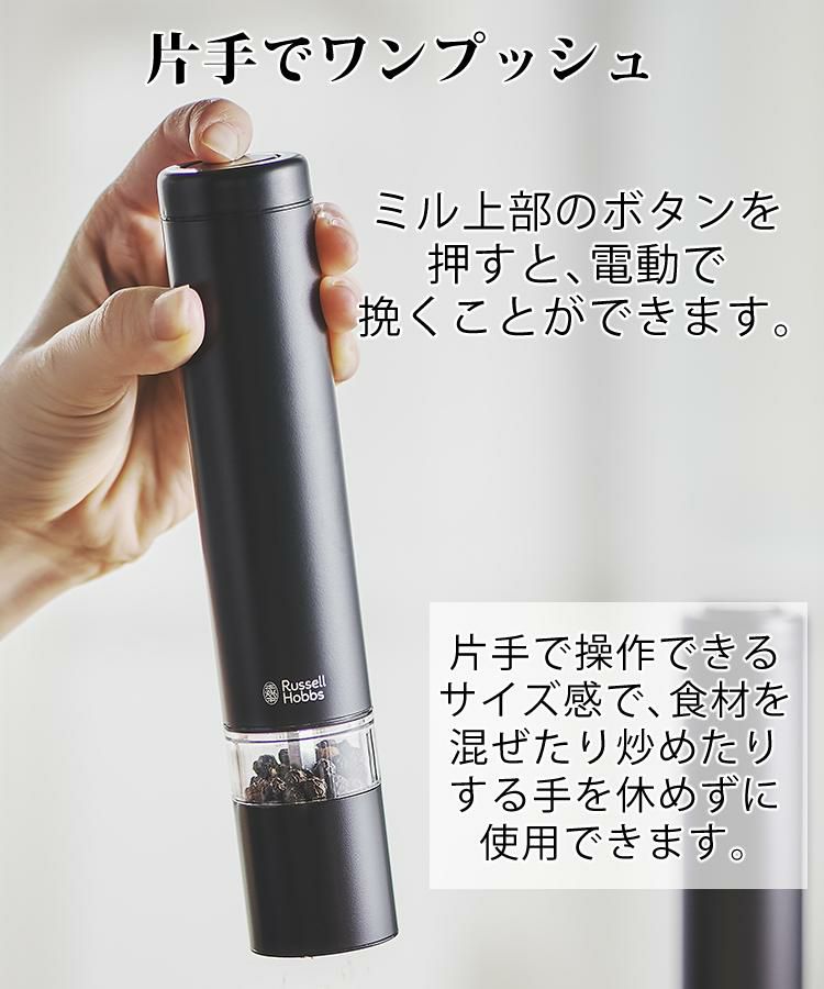 電動ミル ラッセルホブス 7933JP 7933JP-BK 電動ペッパーミル ソルト＆ペッパー ミニ Russell Hobbs 塩 胡椒 卓上 ステンレス ペッパーミル ソルトミル