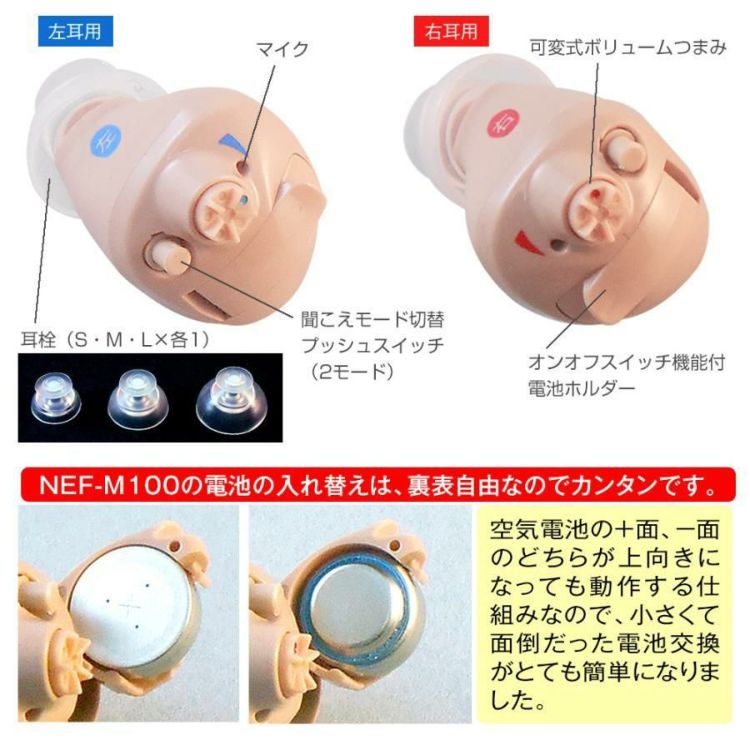 ニコン・エシロール NEF-M100S 補聴器両耳セット  非課税