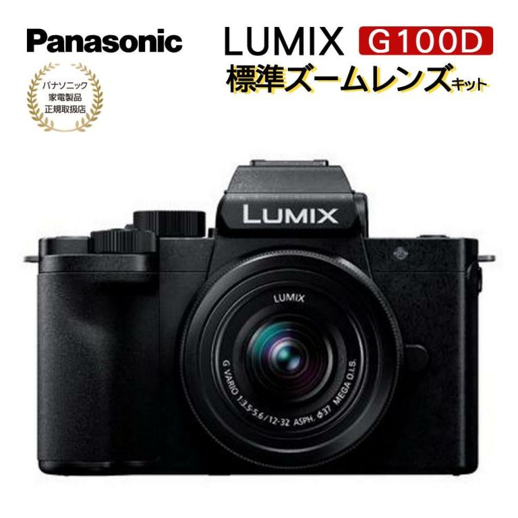 Panasonic パナソニック ミラーレス一眼カメラ LUMIX DC-G100DK-K ルミックス 標準ズームレンズキット