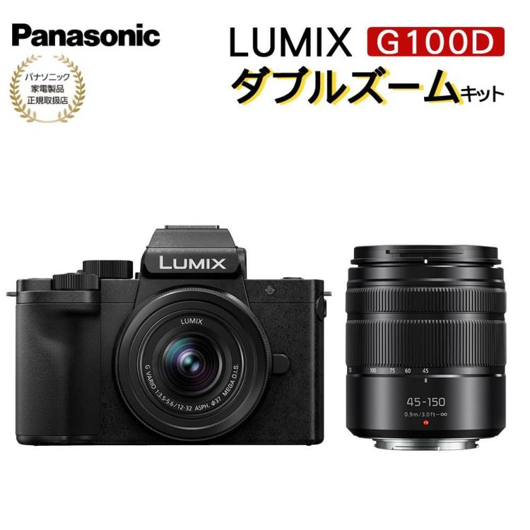 Panasonic パナソニック ミラーレス一眼カメラ LUMIX DC-G100DW-K ミラーレス一眼カメラ ダブルズームキット 小型 Vlog撮影 4K動画 簡単操作 5軸ハイブリット手ブレ補正