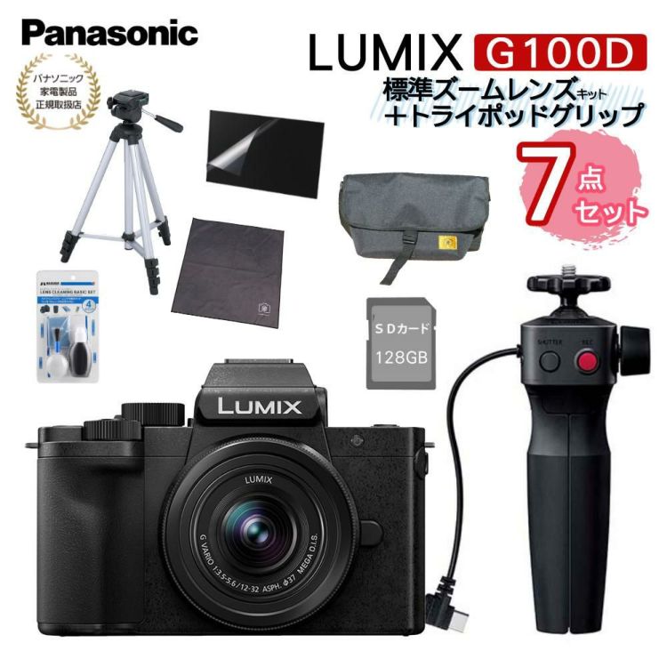 三脚・バッグ等7点セット  Panasonic パナソニック ミラーレス一眼カメラ LUMIX DC-G100DV-K ミラーレス一眼カメラ 標準ズームレンズキット＋トライポッドグリップ 小型 Vlog撮影 4K動画 簡単操作 5軸ハイブリット手ブレ補正