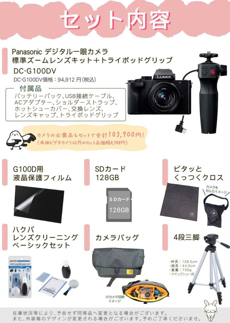 三脚・バッグ等7点セット  Panasonic パナソニック ミラーレス一眼カメラ LUMIX DC-G100DV-K ミラーレス一眼カメラ 標準ズームレンズキット＋トライポッドグリップ 小型 Vlog撮影 4K動画 簡単操作 5軸ハイブリット手ブレ補正