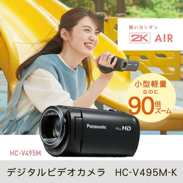 Panasonic パナソニック デジタルハイビジョンビデオカメラ HC-V495M 一脚・ポーチ等5点セット  ラッピング不可