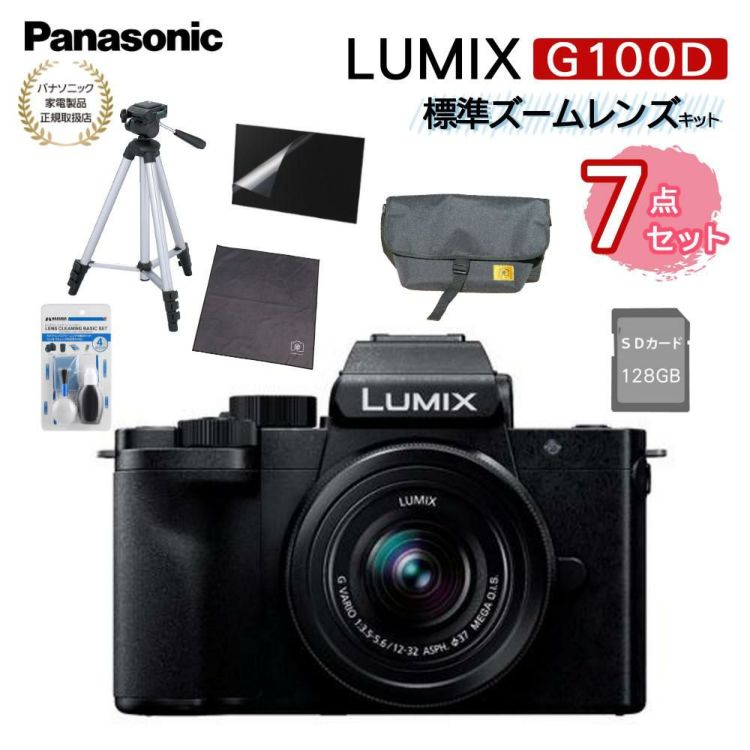 三脚・バッグ等7点セット  Panasonic パナソニック ミラーレス一眼カメラ LUMIX DC-G100DK-K ルミックス デジタル一眼カメラ 標準ズームレンズキット 小型 Vlog撮影 4K動画 簡単操作 5軸ハイブリット手ブレ補正