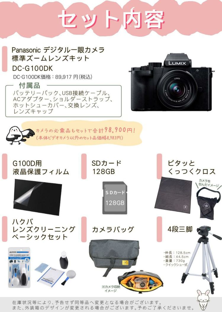 三脚・バッグ等7点セット  Panasonic パナソニック ミラーレス一眼カメラ LUMIX DC-G100DK-K ルミックス デジタル一眼カメラ 標準ズームレンズキット 小型 Vlog撮影 4K動画 簡単操作 5軸ハイブリット手ブレ補正