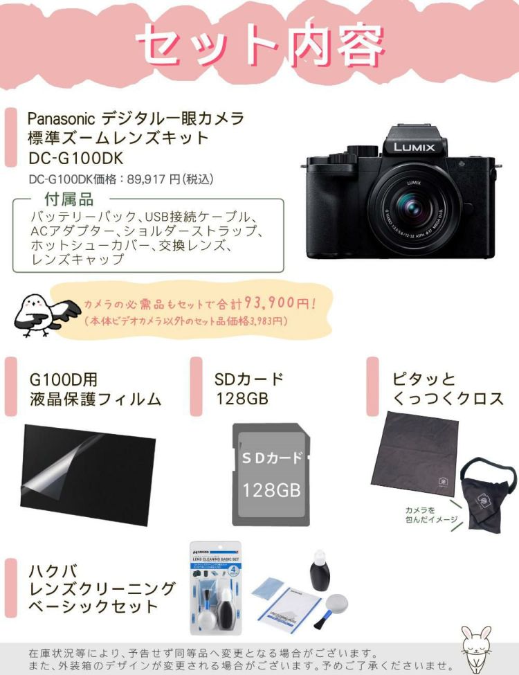 SD・クロス等5点セット  パナソニック ミラーレス一眼カメラ LUMIX DC-G100DK-K ルミックス 標準ズームレンズキット ラッピング不可