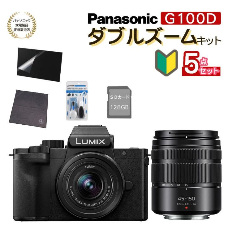 SD・クロス等5点セット  パナソニック ミラーレス一眼カメラ LUMIX DC-G100DW-K ダブルズームキット ラッピング不可