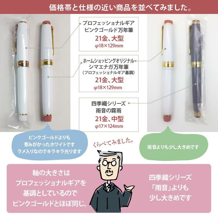 セーラー万年筆 限定商品 ホームショッピングオリジナル 万年筆 春を