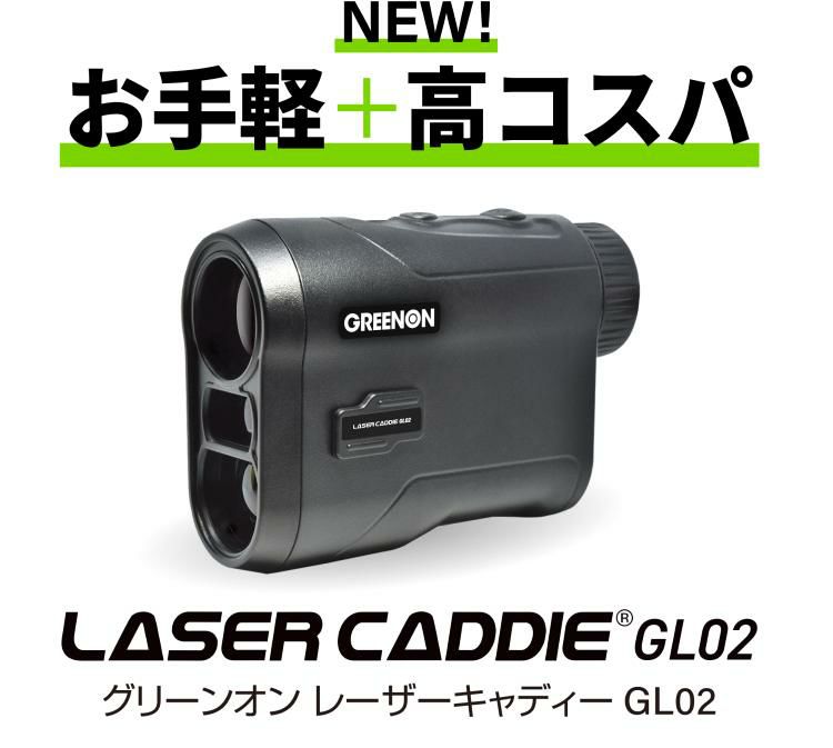 グリーンオン レーザーキャディー ブラック LASER CADDIE  GL02  レーザー距離計測器 ゴルフ距離計