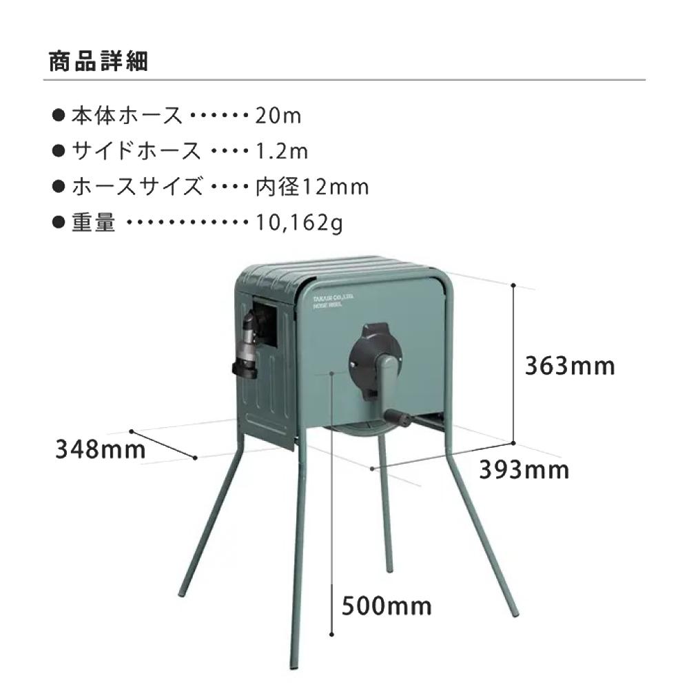 タカギ 散水ホース リフトメタルBOX 20m 工事不要 高さ2段階 RFC320GY ラッピング不可