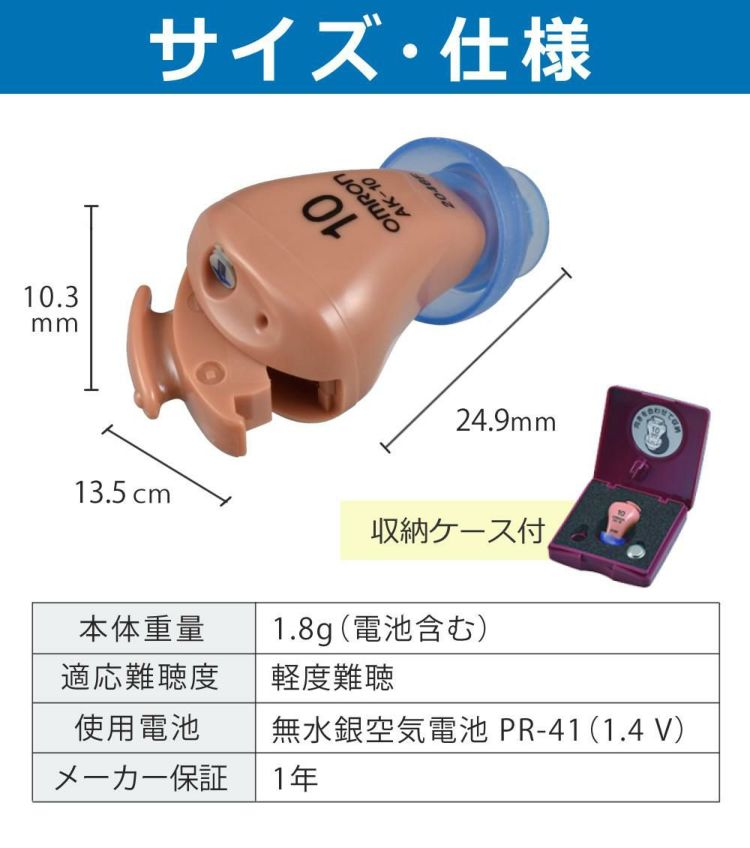 オムロン デジタル補聴器 イヤメイトデジタル AK-10 補聴器用電池 PR-41 ミミクリン セット