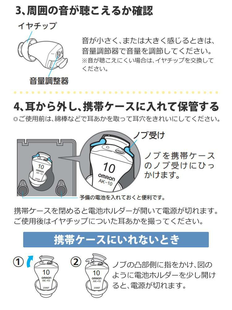 オムロン デジタル補聴器 イヤメイトデジタル AK-10 補聴器用電池 PR-41 ミミクリン セット