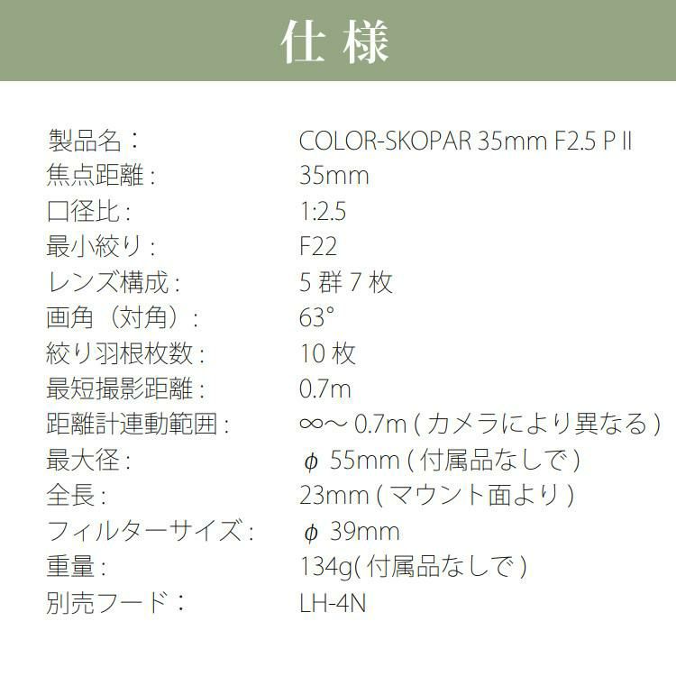 コシナ フォクトレンダー COLOR-SKOPAR 35mm F2.5 P2 VM ライカMマウント互換 単焦点レンズ