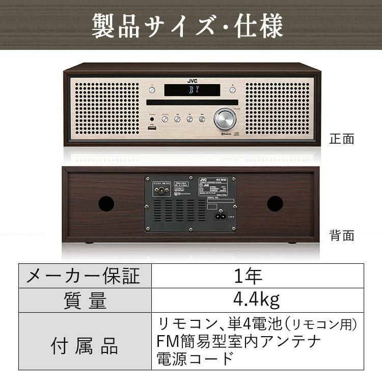 訳あり品 箱破損・箱汚れ・未開封・新品：メーカー点検済 JVC NX-W30 木目 コンパクトコンポーネントシステム ラッピング不可