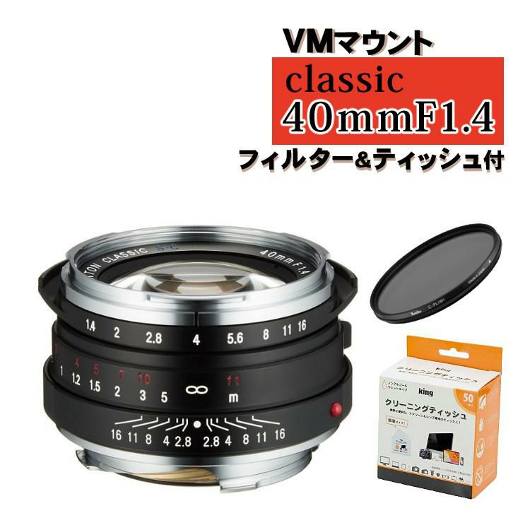 コシナ 交換レンズ フォクトレンダー NOKTON classic 40mm F1.4 VM 大口径  3点セット