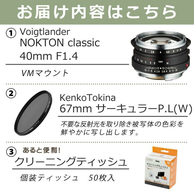 コシナ 交換レンズ フォクトレンダー NOKTON classic 40mm F1.4 VM 大口径  3点セット