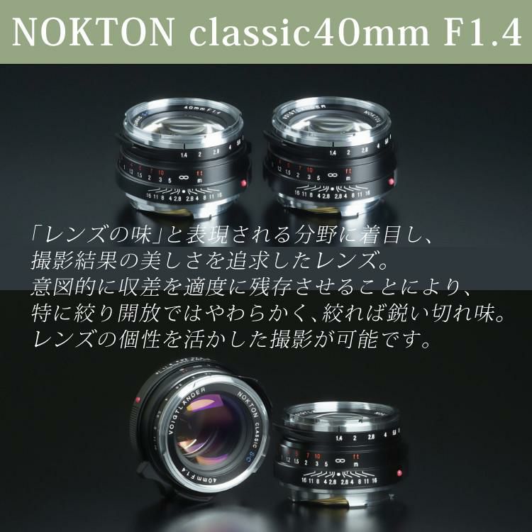 コシナ 交換レンズ フォクトレンダー NOKTON classic 40mm F1.4 VM 大口径  3点セット