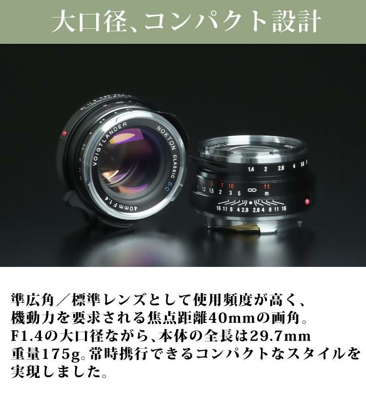 コシナ 交換レンズ フォクトレンダー NOKTON classic 40mm F1.4 VM 大口径  3点セット