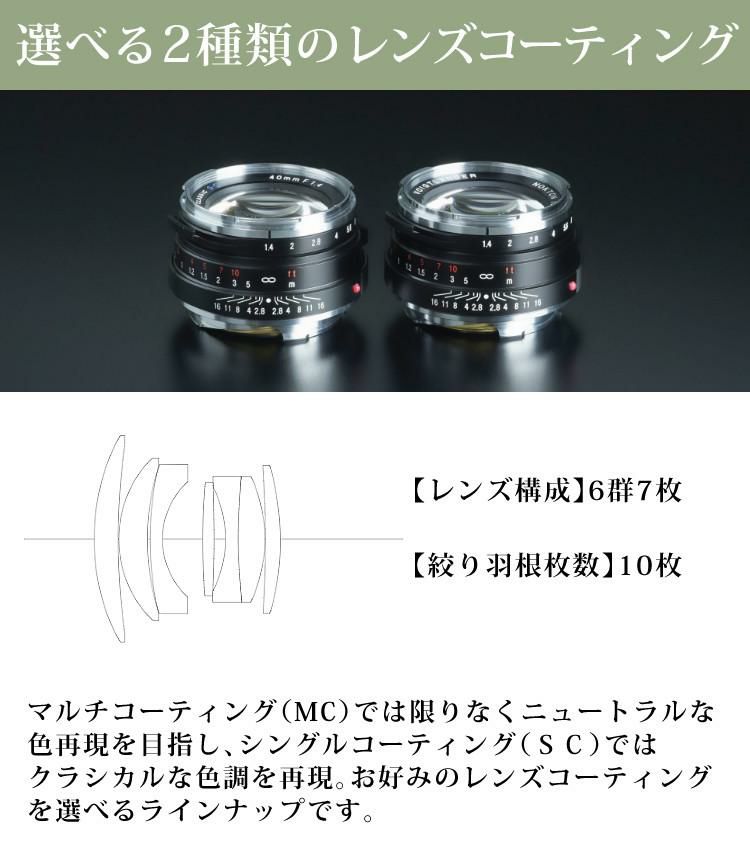 コシナ 交換レンズ フォクトレンダー NOKTON classic 40mm F1.4 VM 大口径  3点セット