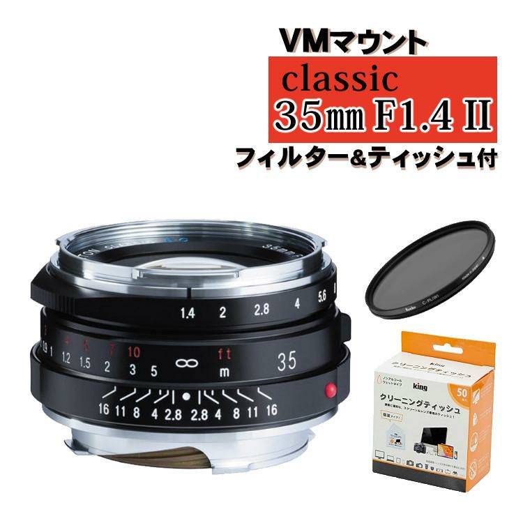 コシナ フォクトレンダー NOKTON classic 35mm F1.4II SC VM ライカMマウント レンズフィルター ティッシュ  3点セット