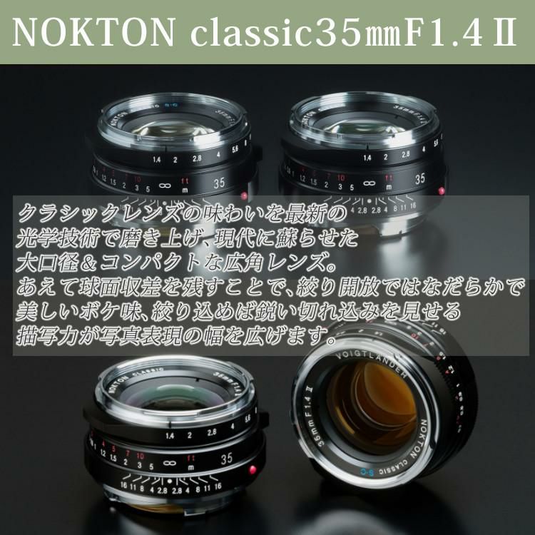 コシナ フォクトレンダー NOKTON classic 35mm F1.4II SC VM ライカMマウント レンズフィルター ティッシュ  3点セット