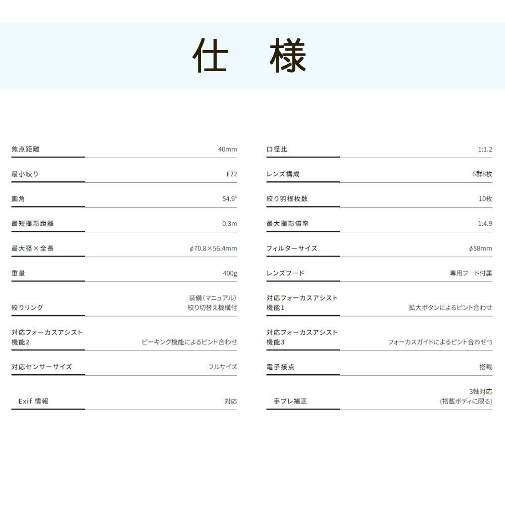 コシナ フォクトレンダー NOKTON 40mm F1.2 Aspherical キヤノンRFマウント ノクトン 交換レンズ