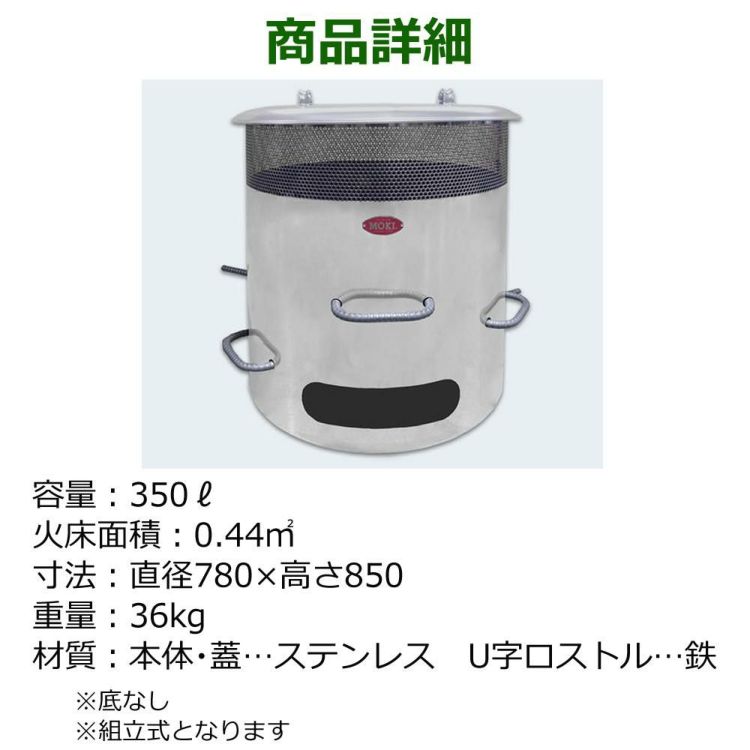 モキ製作所 焚き火どんどん MP350 高温燃焼 無煙・無臭  ラッピング不可