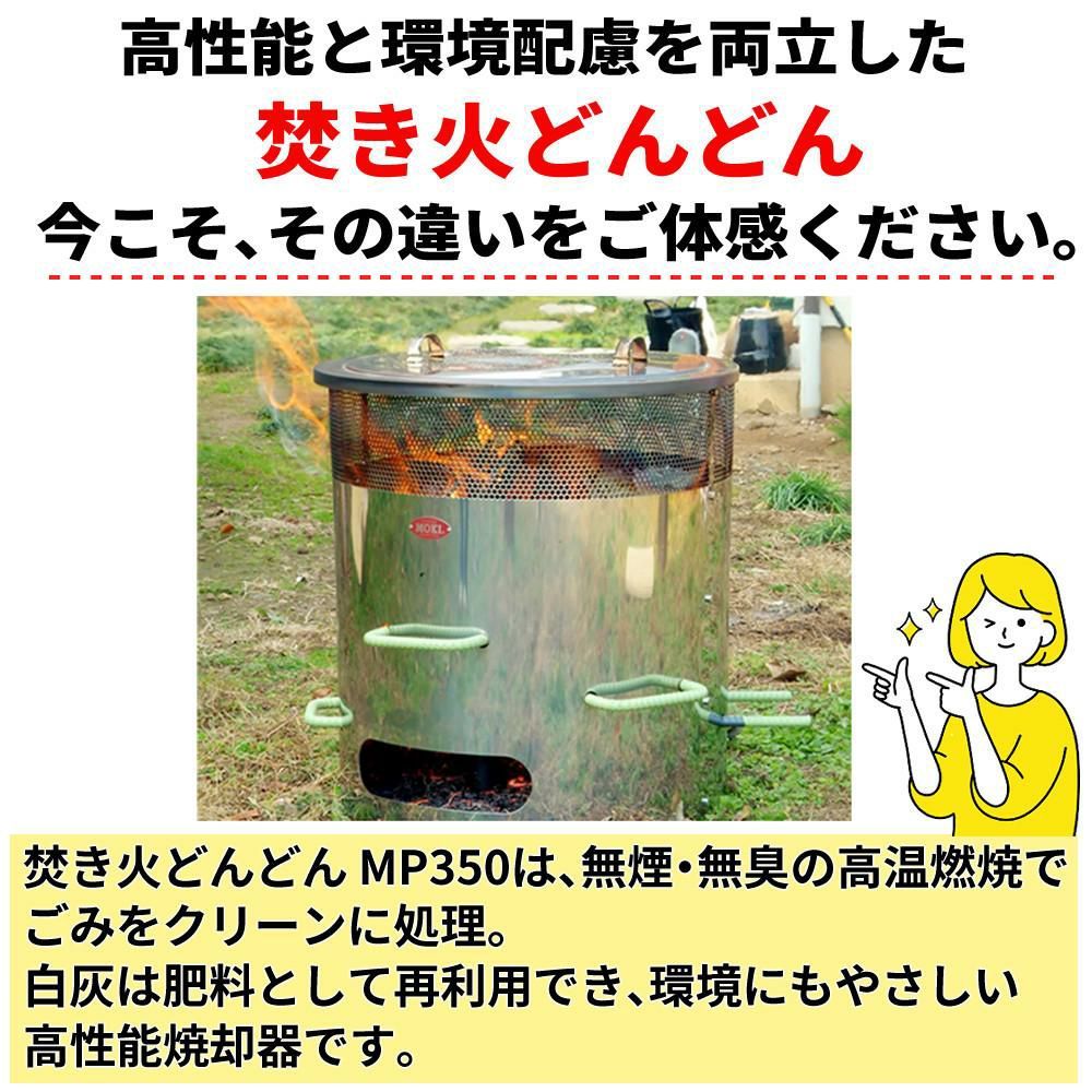 モキ製作所 焚き火どんどん MP350 高温燃焼 無煙・無臭  ラッピング不可