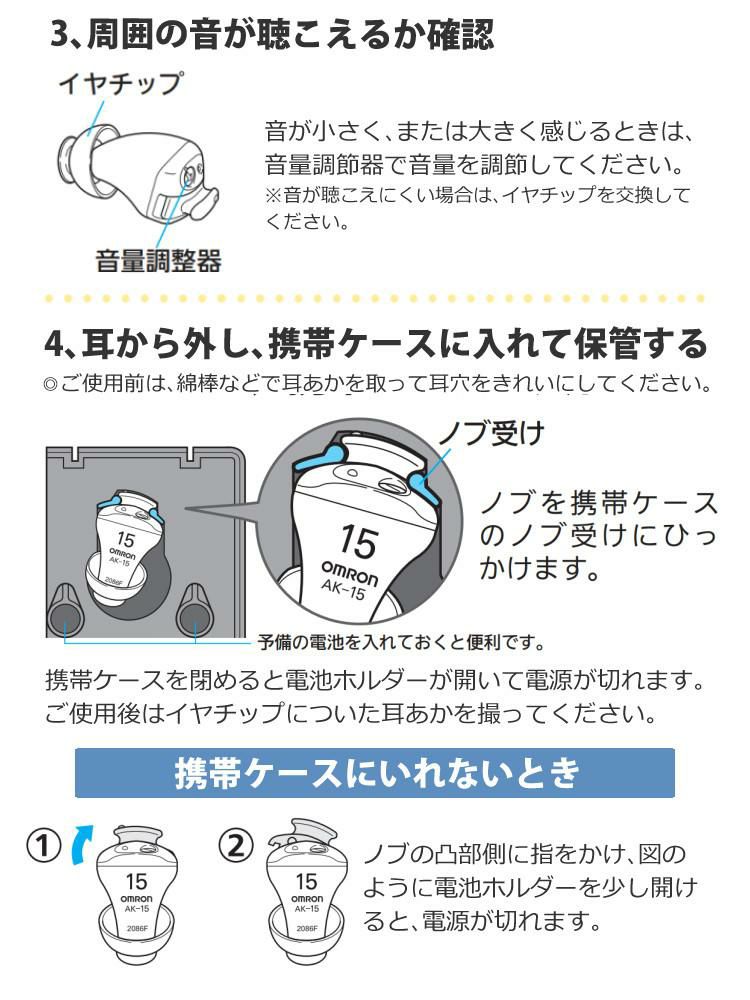 オムロン デジタル補聴器 イヤメイトデジタル AK-15 補聴器用電池 PR-41 ミミクリン セット