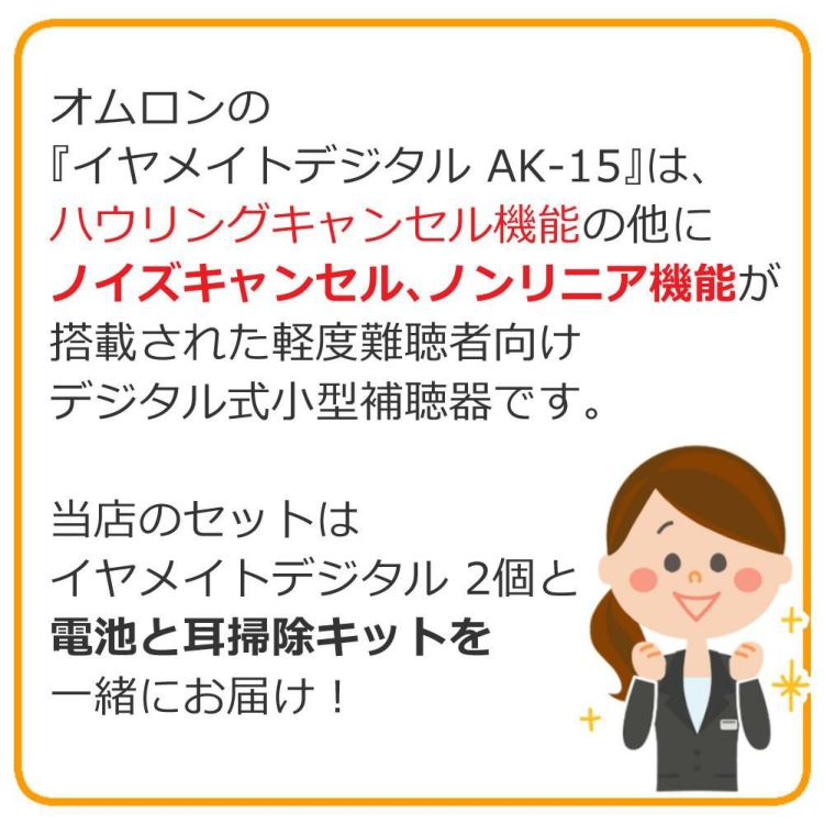 オムロン デジタル補聴器 イヤメイトデジタル AK-10×2個  両耳  補聴器用電池 PR-41 ミミクリン セット