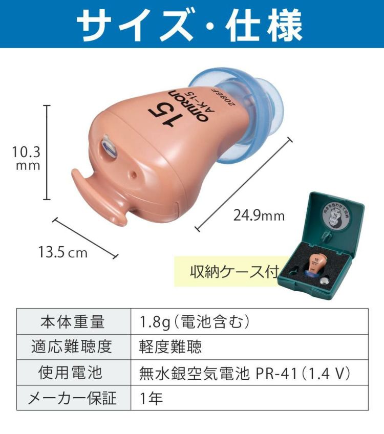 オムロン デジタル補聴器 イヤメイトデジタル AK-15 補聴器用電池 PR-41 補聴器用乾燥機 ミミクリン セット