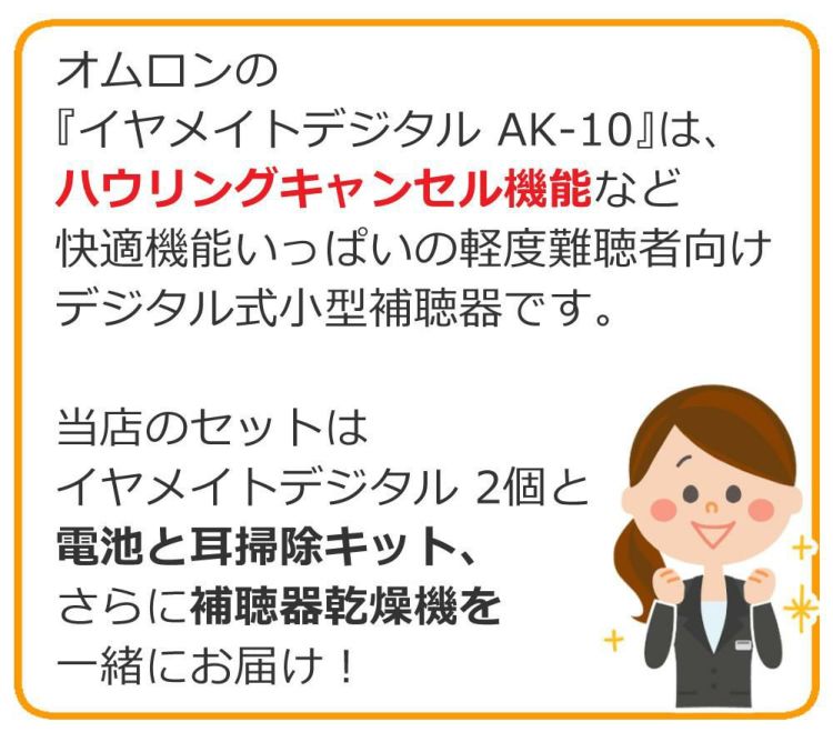 オムロン デジタル補聴器 イヤメイトデジタル AK-10×2個 補聴器用電池 PR-41 補聴器用乾燥機 ミミクリン セット