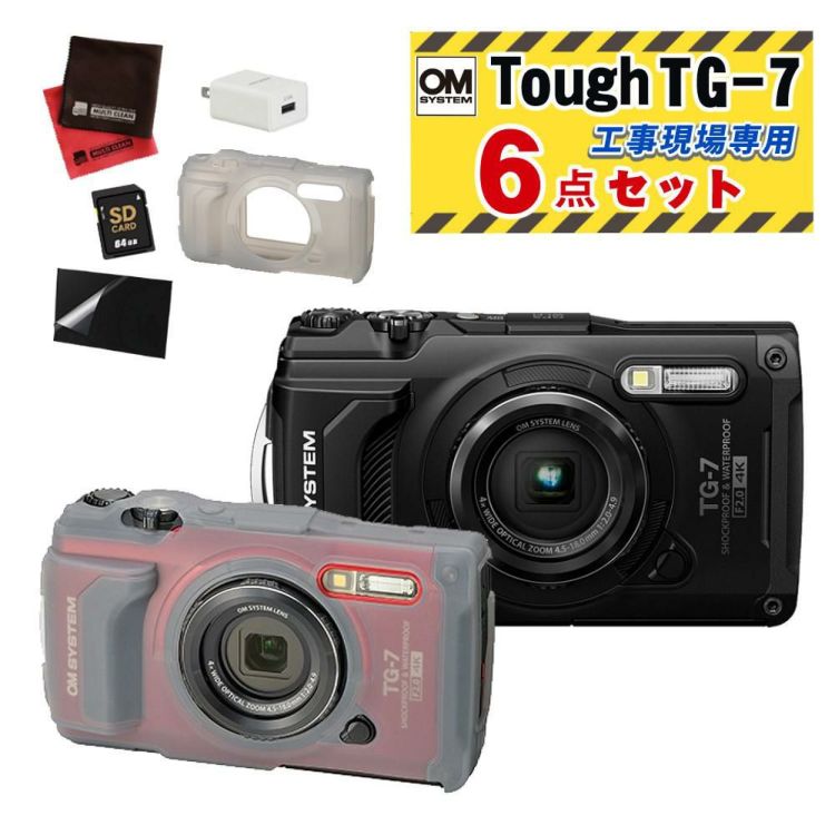 OM SYSTEM デジタルカメラ Tough TG-7 防水 防塵 工事現場用  6点セット