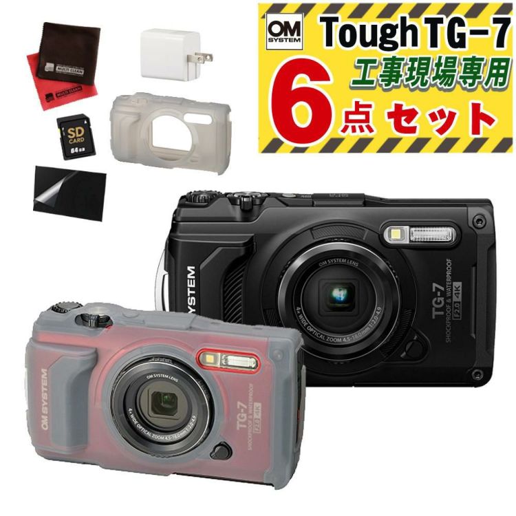 OM SYSTEM デジタルカメラ Tough TG-7 防水 防塵 工事現場用  6点セット