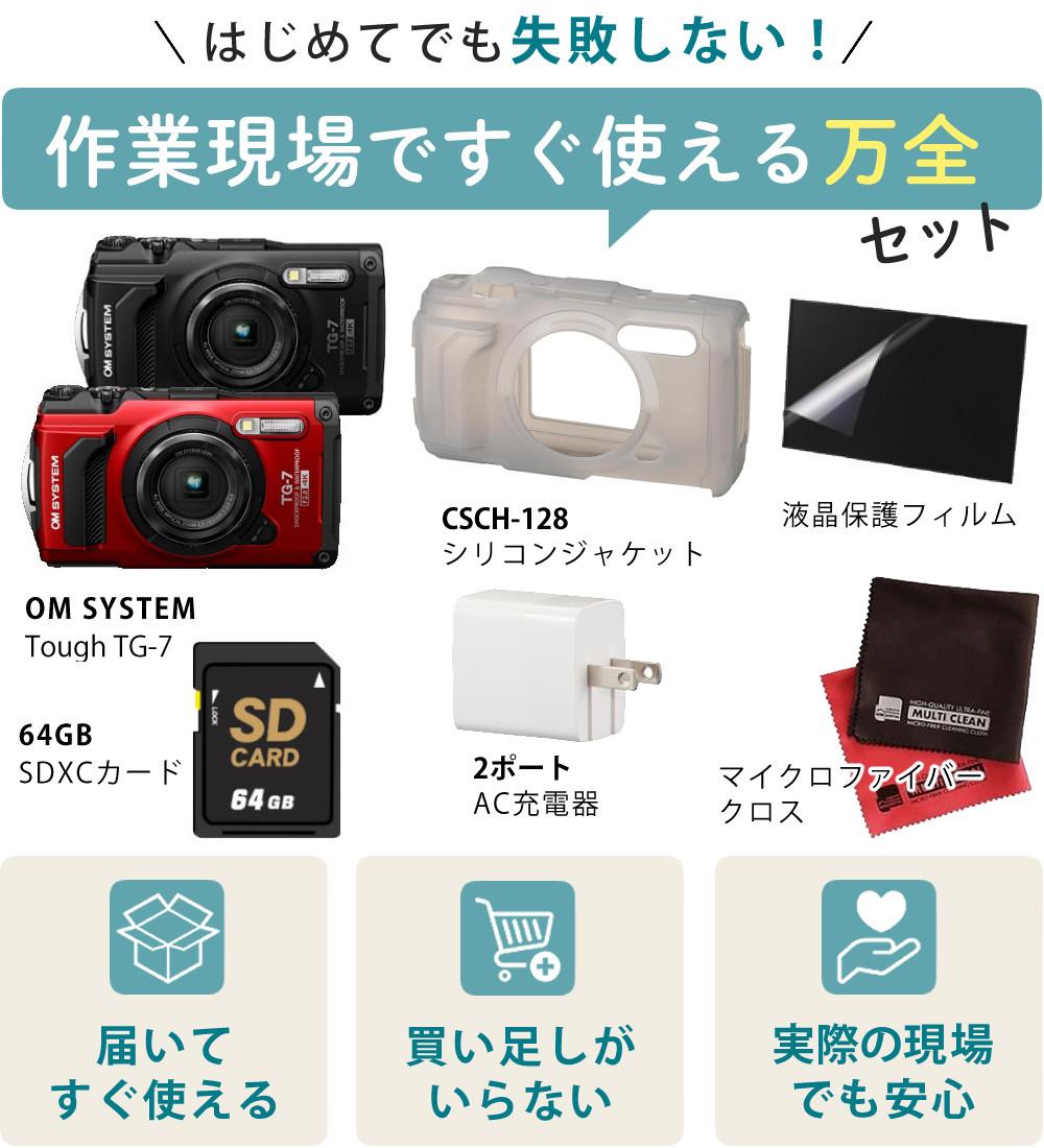 OM SYSTEM デジタルカメラ Tough TG-7 防水 防塵 工事現場用  6点セット